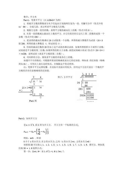 笔算开平方