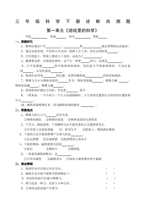 青岛三级科学下册单元试题含期中期末附答案