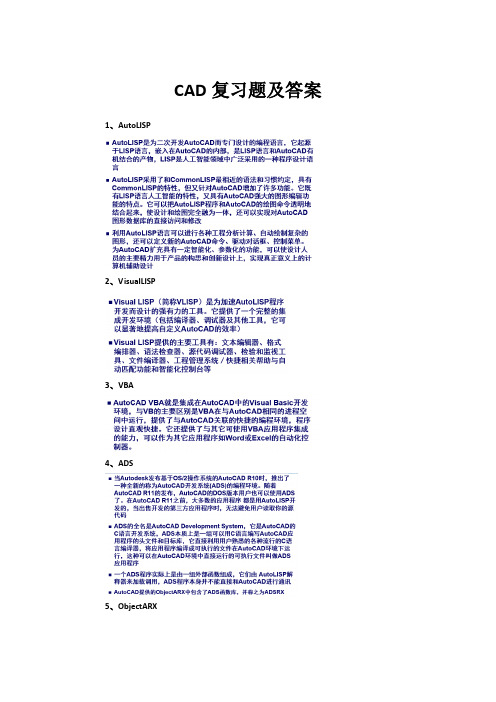 AutoCAD二次开发教程复习总结