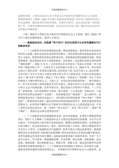 在全市干部教育培训工作会议精神专题研讨班上的讲话