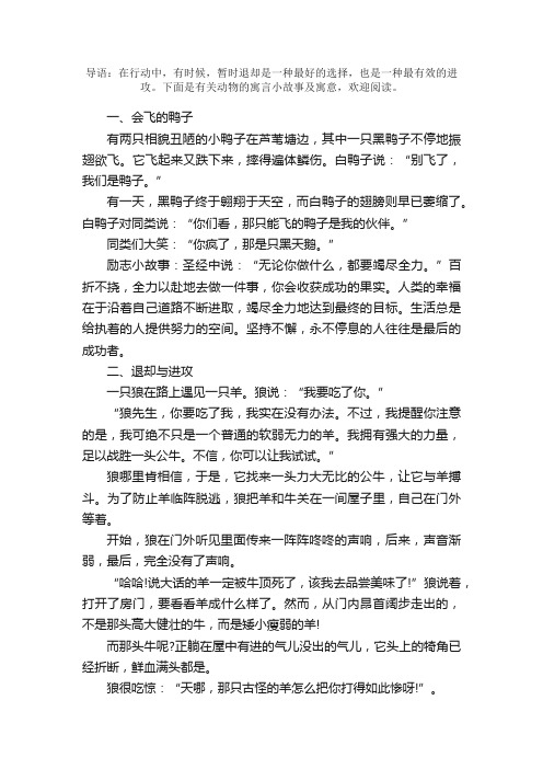 有关动物的寓言小故事及寓意