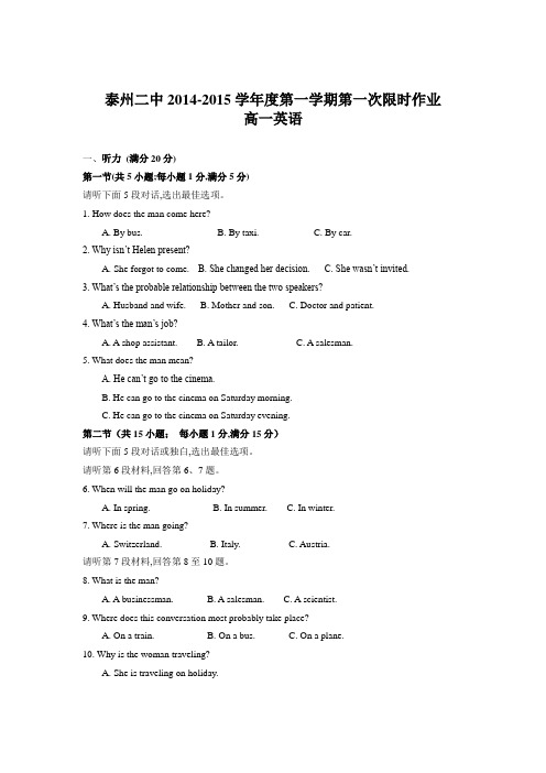 江苏省泰州市第二中学2014-2015学年高一上学期第一次限时作业英语试题 Word版含答案