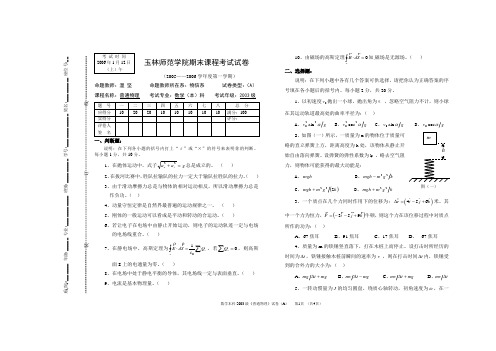 普通物理A(数本03)