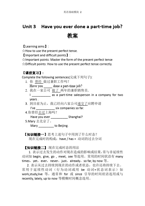 中职英语基础模块2第三单元现在完成时教案