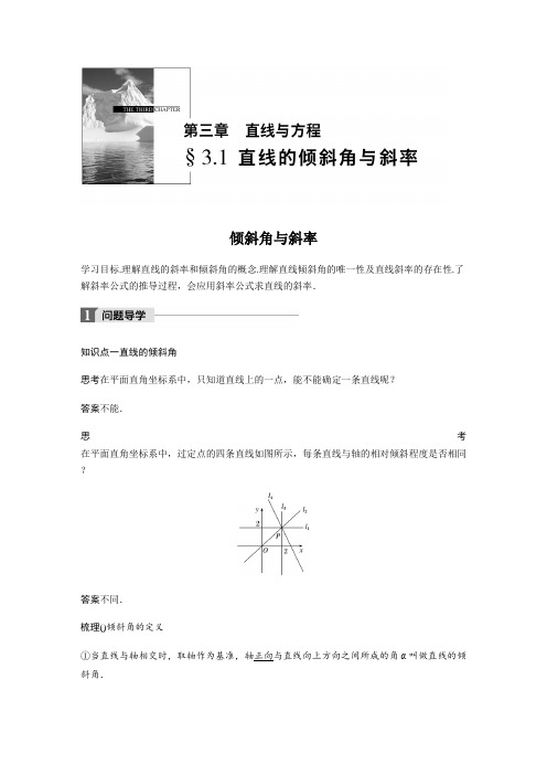 2018版人教A版高中数学必修二同步学习讲义第三章直线与方程3.1.1 Word版含答案