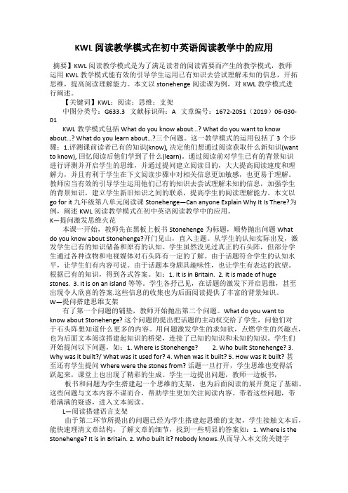 KWL阅读教学模式在初中英语阅读教学中的应用