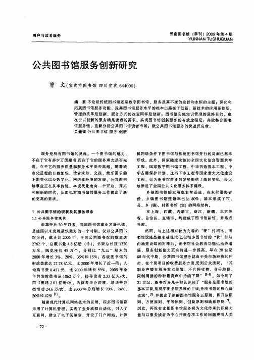 公共图书馆服务创新研究