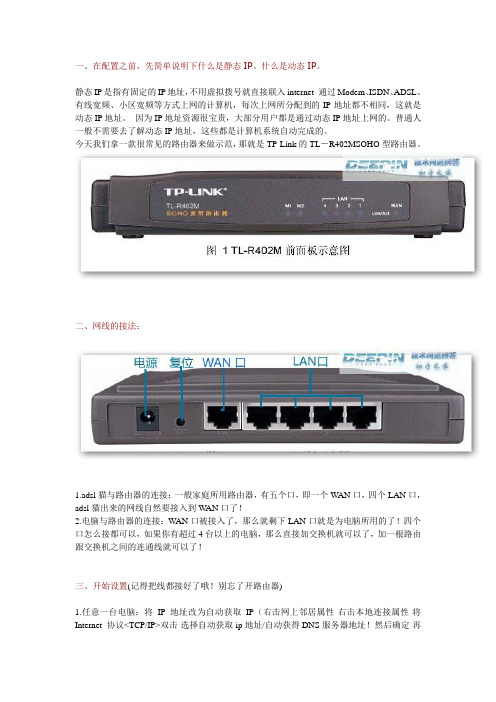 TP-Link的TL-R402MSOHO型路由器的配置