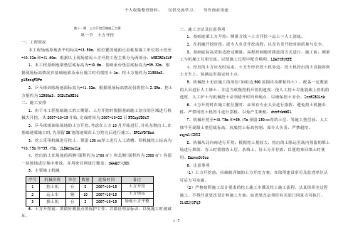 土方开挖及回填施工方案