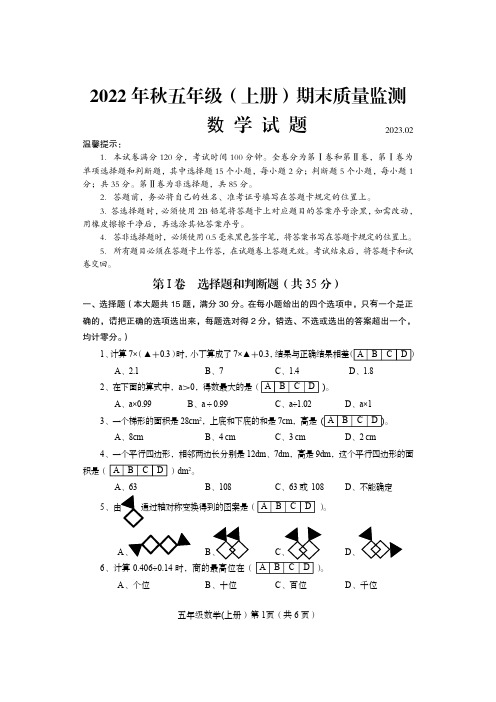 西师版2022秋5年级上册数学期末试卷