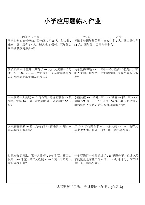 小学四年级课外应用题练习作业65