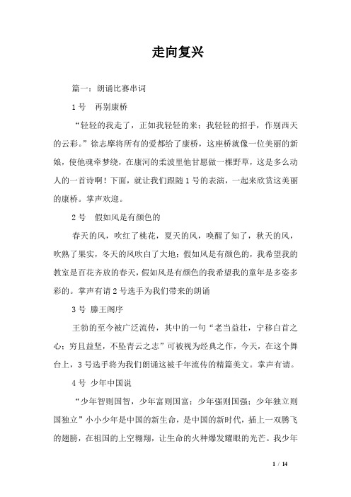 走向复兴