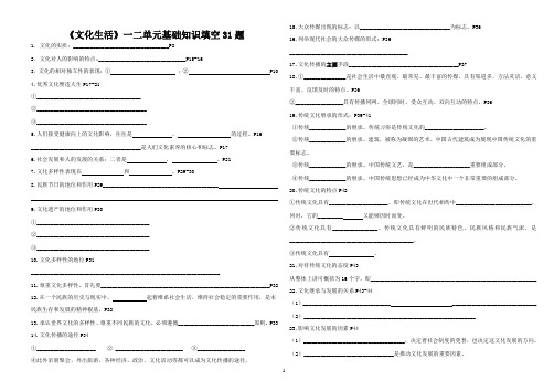 文化生活一二单元基础知识填空