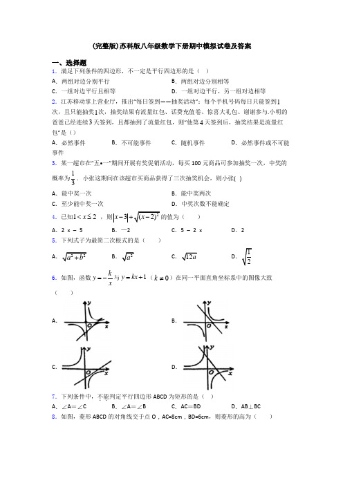 (完整版)苏科版八年级数学下册期中模拟试卷及答案