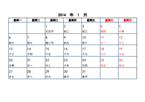 2014年日历(excel,A4版12页,可记事)