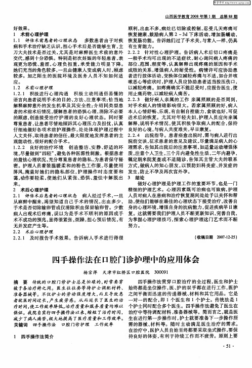 四手操作法在口腔门诊护理中的应用体会