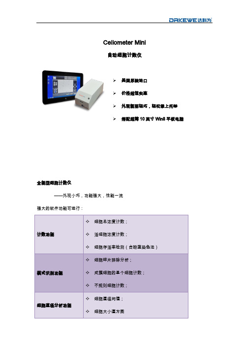 自动细胞计数仪-明场计数-Mini