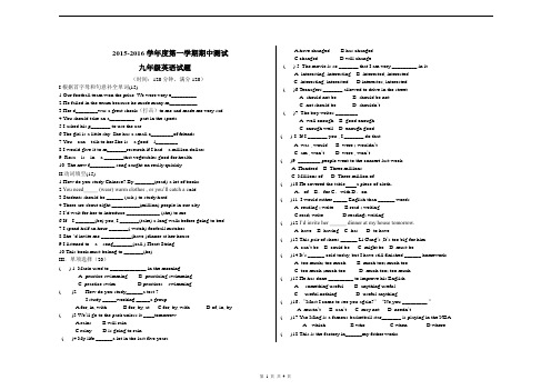 人教版新目标九年级第一学期英语期中测试题(附答案)