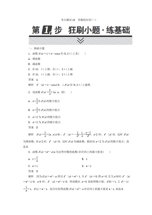 高考考点完全题数学(理)考点通关练习题 第二章 函数、导数及其应用 15 word版含答案