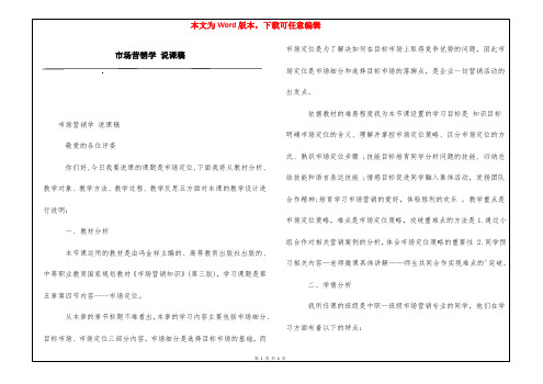 市场营销学 说课稿