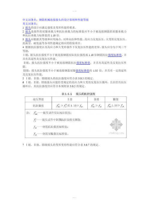 机械连接头等级划分