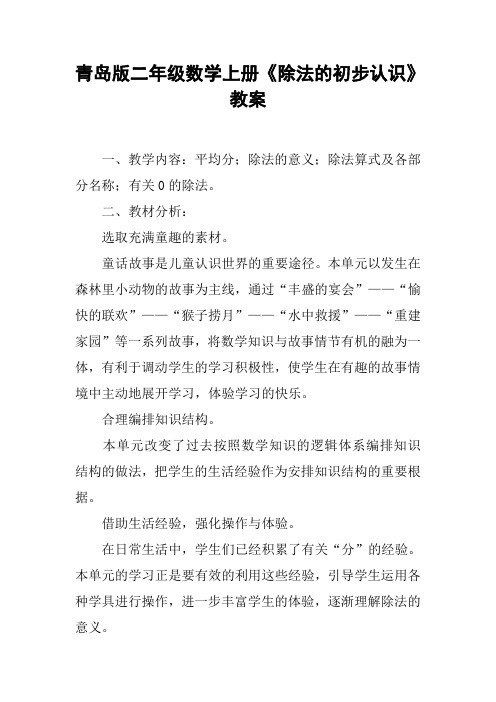 青岛版二年级数学上册《除法的初步认识》教案