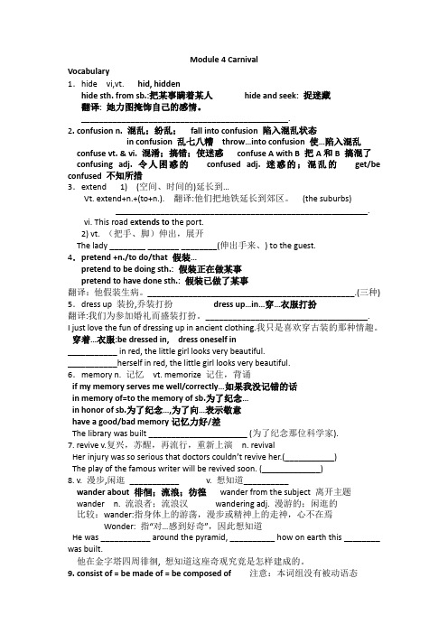 外研版高中英语必修五Module 4 Carnival全模块导学案设计附课后练习及答案解析