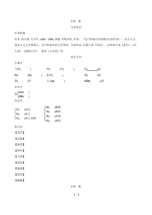 部编版初中九年级语文第一单元   4海燕 背记手册