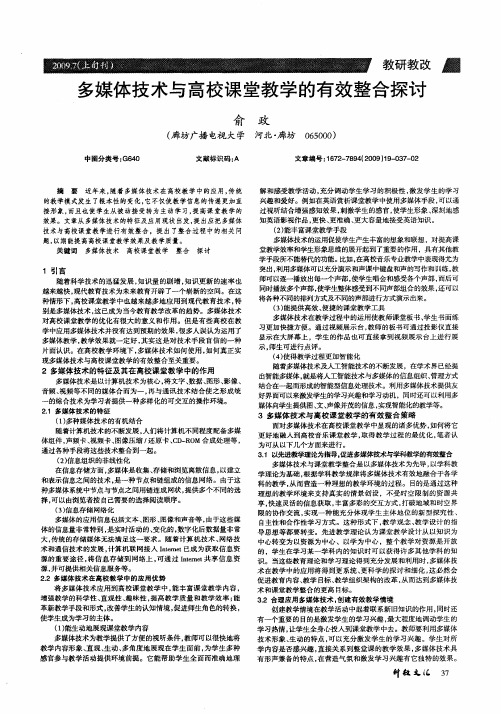 多媒体技术与高校课堂教学的有效整合探讨