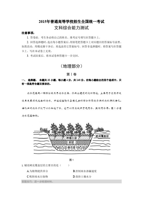 2015年高考地理全国卷1解析王权坤