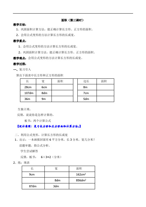 三年级上册数学教案-5.6 几何小实践(面积)▏沪教版(13)