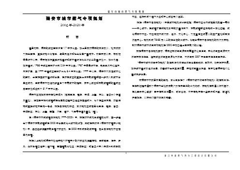 瑞安市城市燃气专项规划