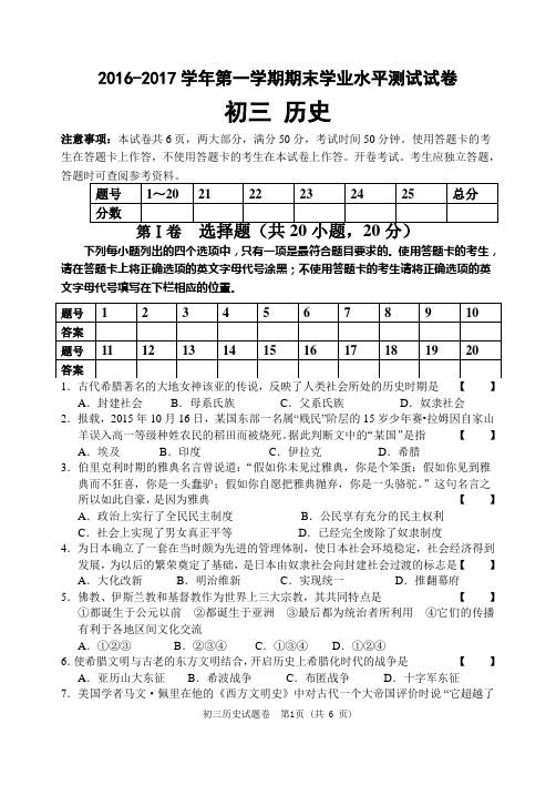 2016-2017初三上学期期末试题2017.1