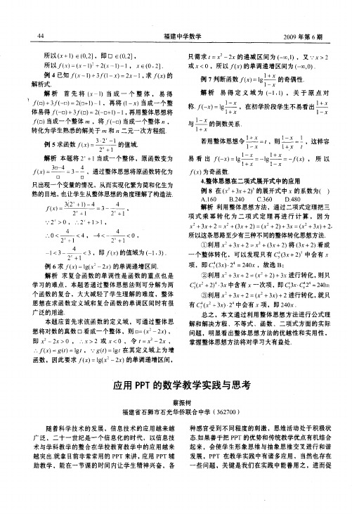 应用PPT的数学教学实践与思考