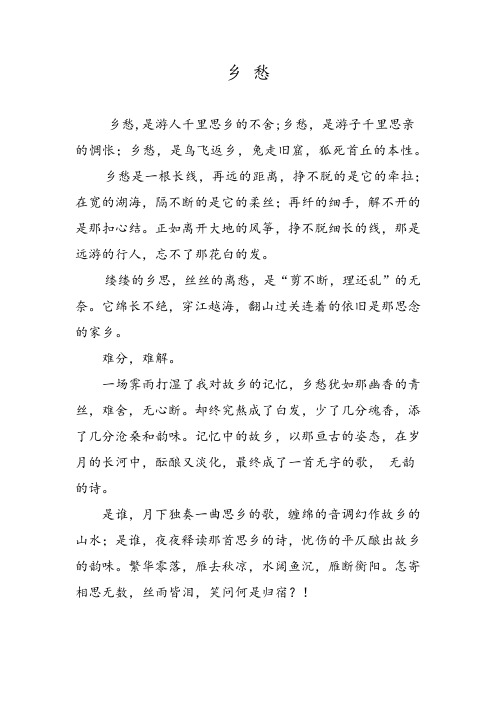 乡愁