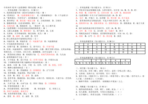 金匮考试卷