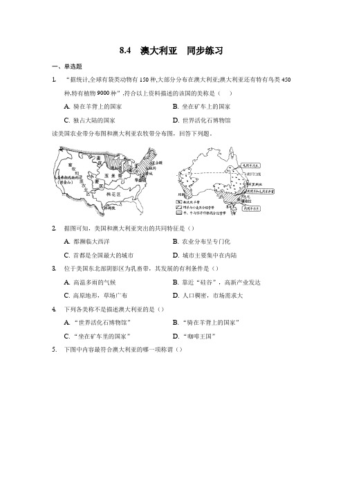 8.4澳大利亚(同步练习)(原卷版+解析)