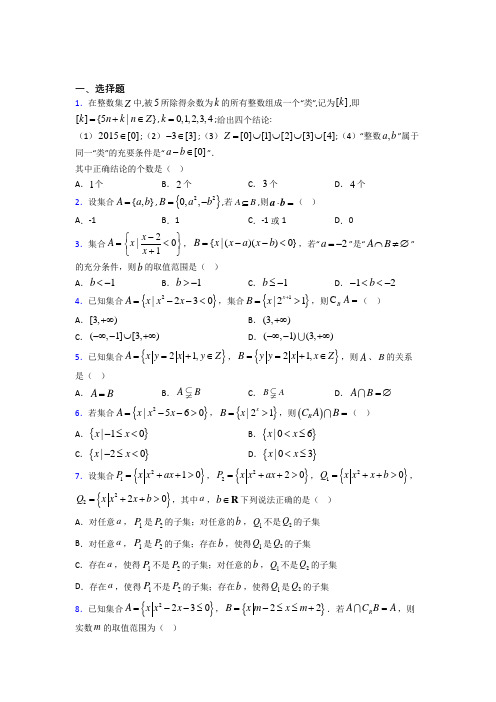 北京市怀柔区九渡河中学必修一第一单元《集合》检测题(含答案解析)