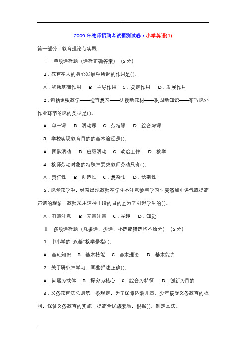 湖南省招聘小学教师小学英语历年真题