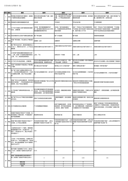 百度初级认证考题_试题1题目+答案