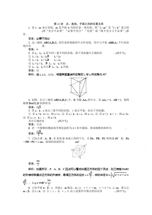 2015届高考数学第二轮高效精练10