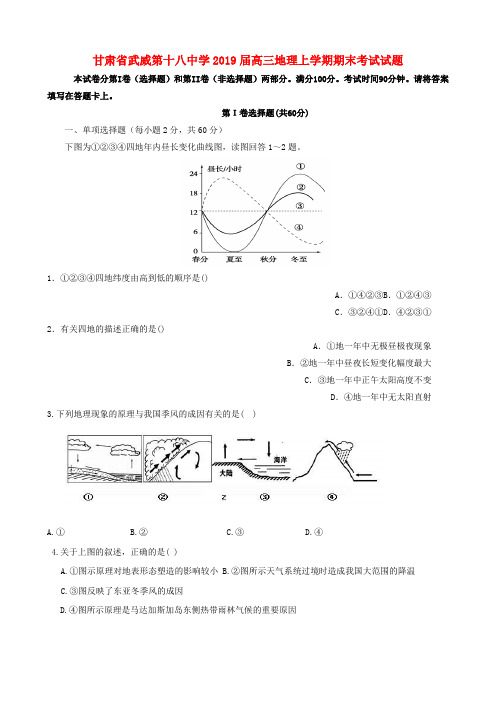 2019届高三地理上学期期末考试试题