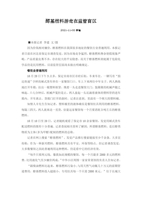 醇基燃料游走在监管盲区