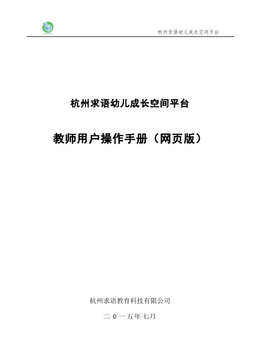 杭州求语幼儿成长空间平台 - qybaobaocom