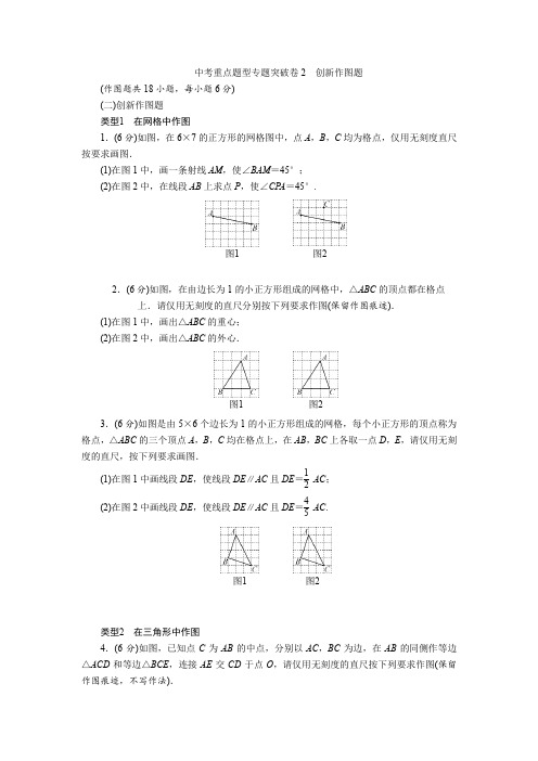 江西2021年数学中考(经典)专题2 创新作图题型