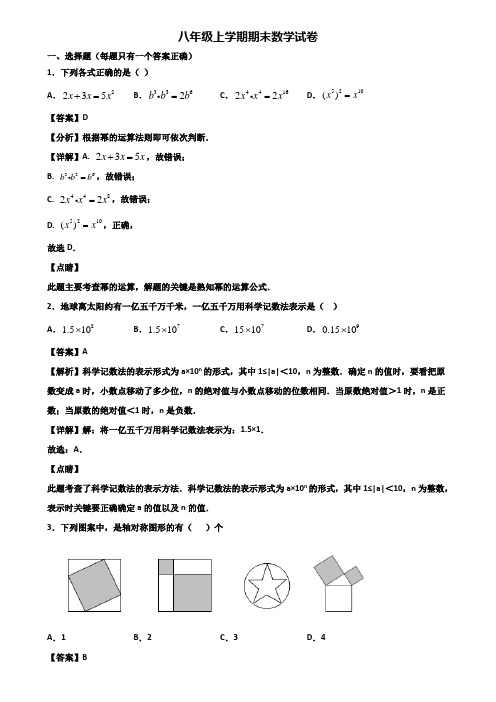 【精选3份合集】2018-2019年上海市长宁区八年级上学期期末学业质量监测数学试题