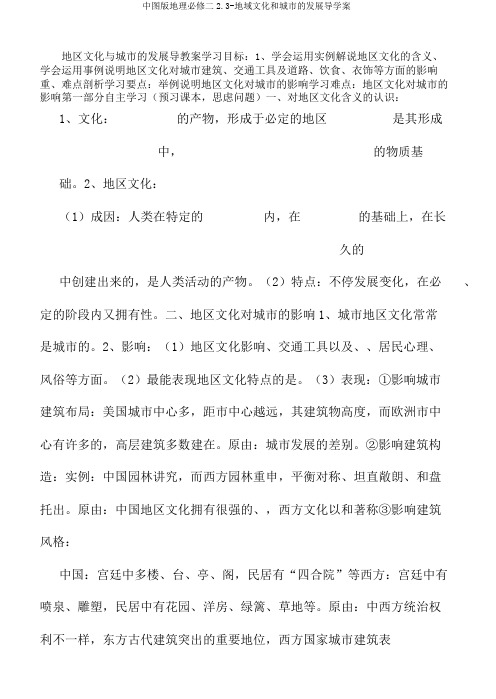 中图版地理必修二2.3地域文化和城市发展导学案