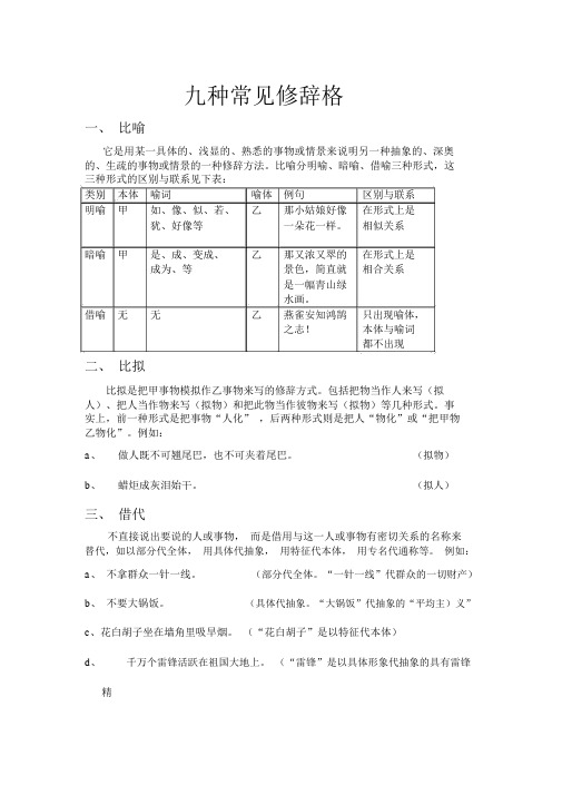 九种常见修辞格