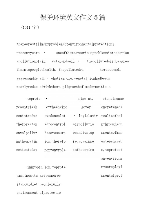 保护环境英文作文5篇