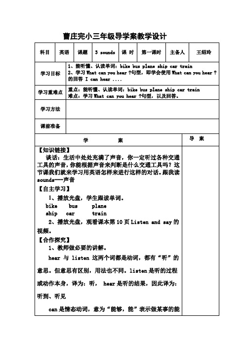 三年级下册英语3、声音(导学案)